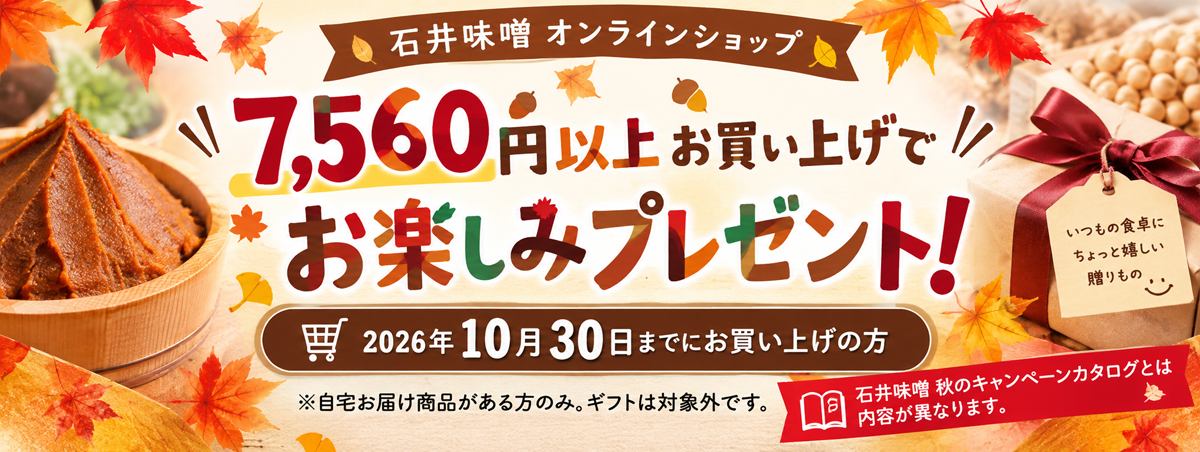 7560円以上でプレゼント