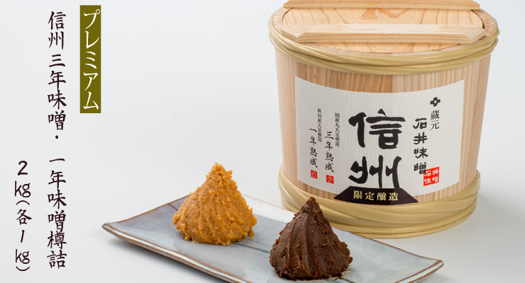石井味噌プレミアム樽詰め2Kg