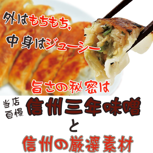 味噌餃子の美味しさの秘密