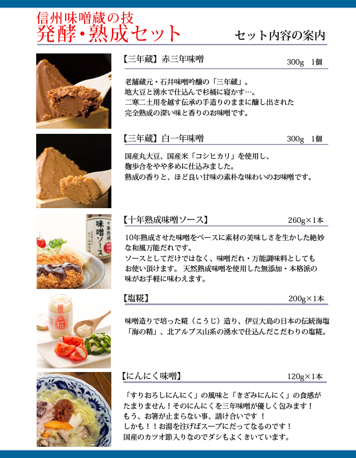 石井味噌 発酵熟成セット