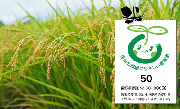浜さんの作るお米は、減農薬栽培米