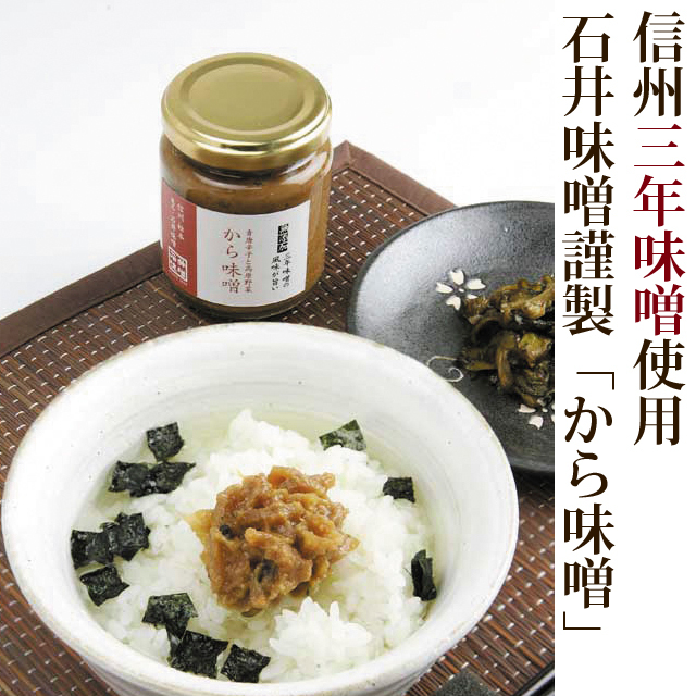 三年味噌で作った「から味噌」