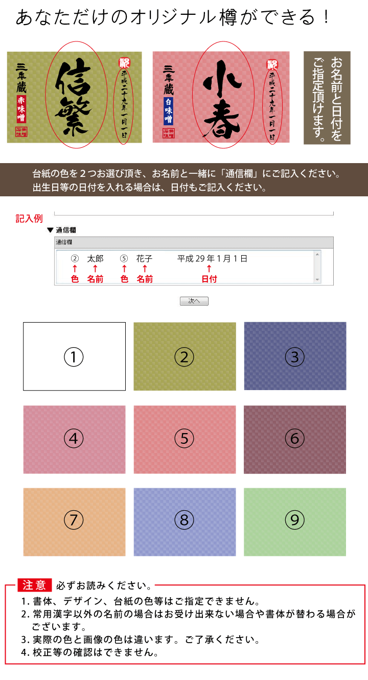 内祝に名前が入れられる樽詰め味噌のご説明