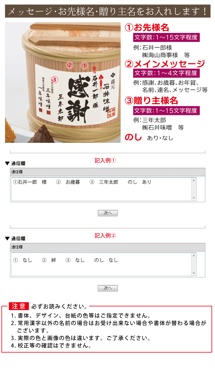 石井味噌の名・メッセージ入れ樽詰めのご案内