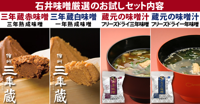 お試しセット内容