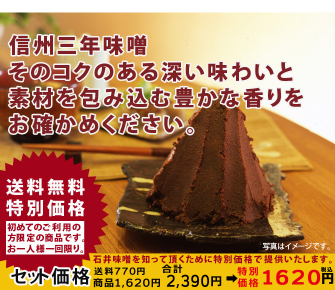 石井味噌のお試しセット