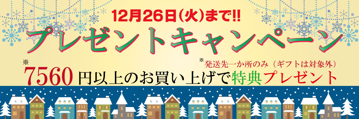 石井味噌冬のプレゼント