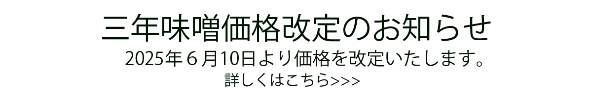 価格改定のお知らせ