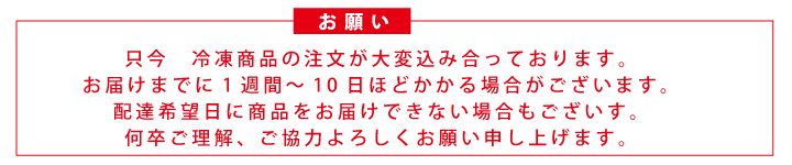 冷凍食品の延滞のお知らせ