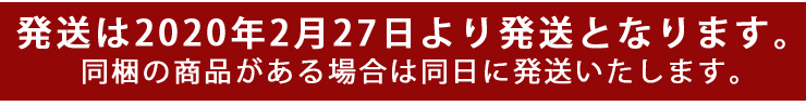 味噌餃子は2020年2月27日より発送いたします。