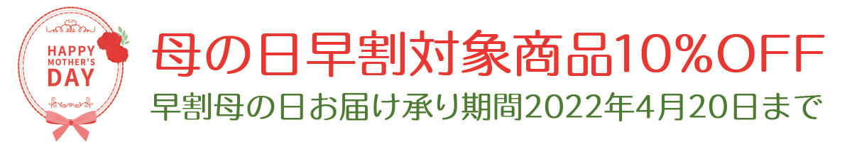 石井味噌の母の日