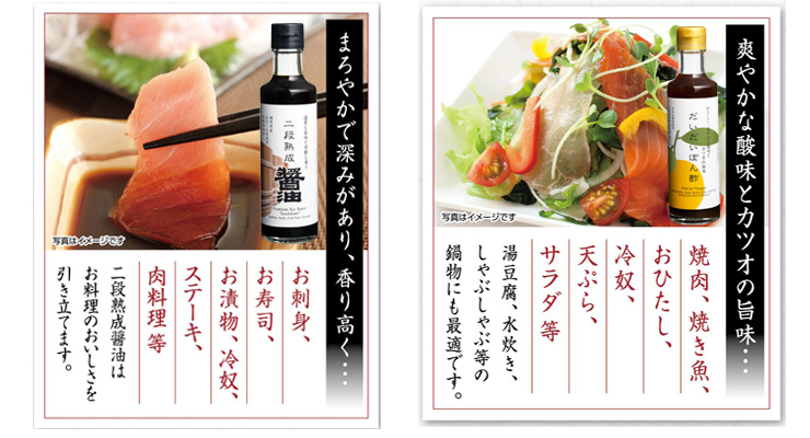 石井味噌のだだいポン酢と二段熟成醤油
