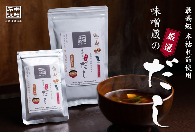 味噌蔵のだし