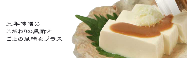 味噌ドレッシングやっこ