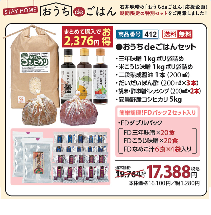 おうちDEごはんセット