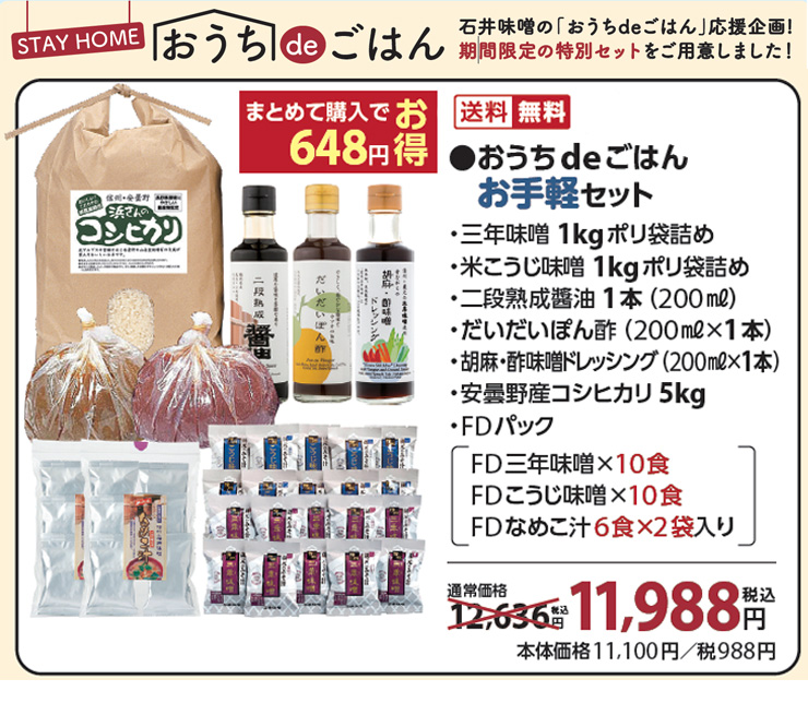 うちDEごはんお手軽セット