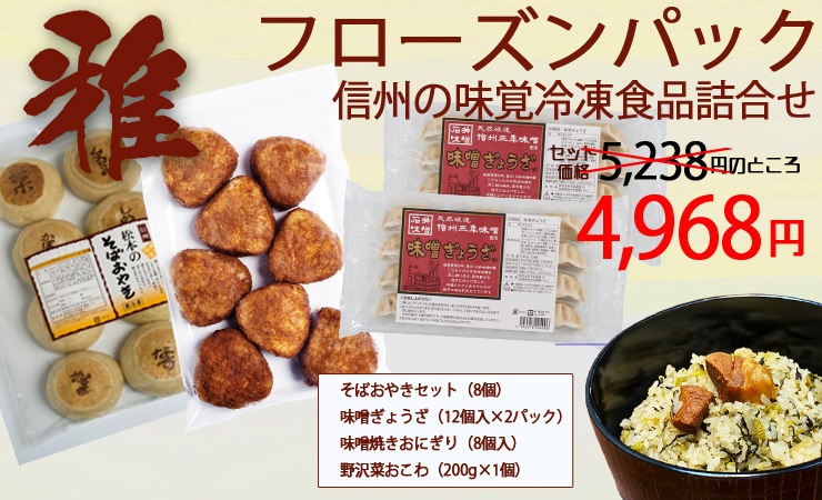 石井味噌の冷凍食品詰合せ