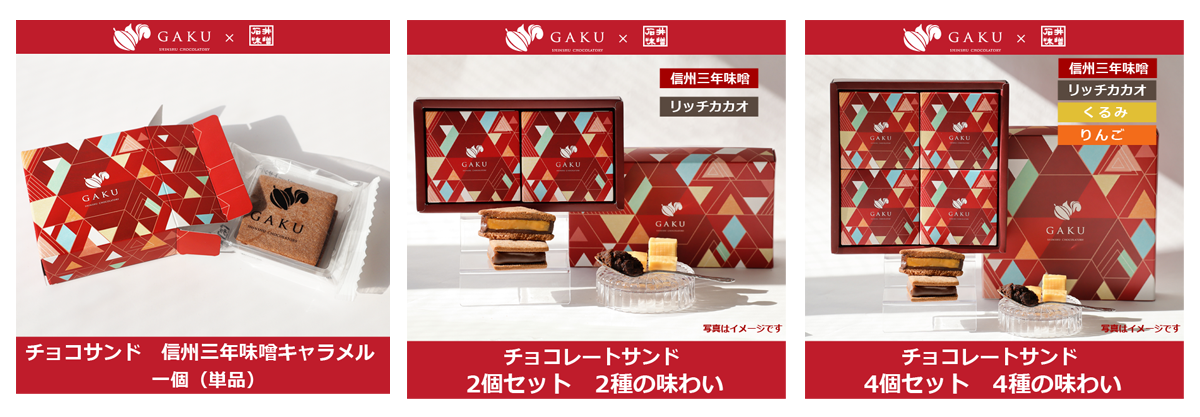 GAKU×石井味噌バレンタインデー