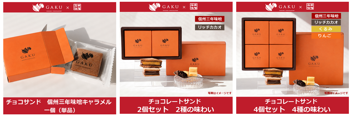 GAKU×石井味噌チョコレートサンド