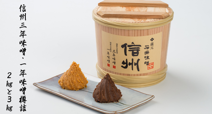 石井味噌の三年味噌・一年味噌樽詰め