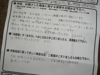 皆様の声