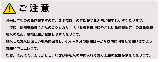 お米保存の注意