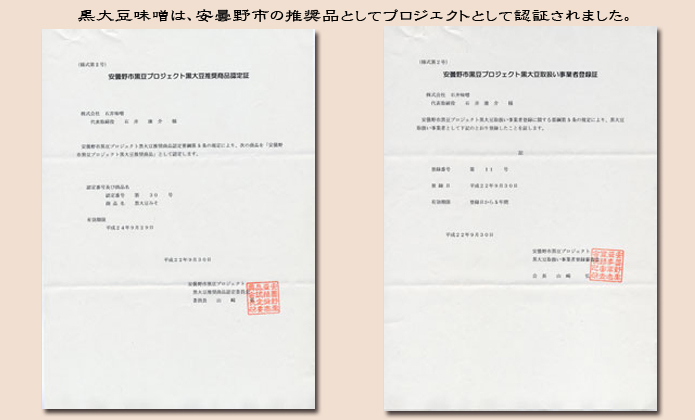 安曇野市の推奨品プロジェクトとして認証