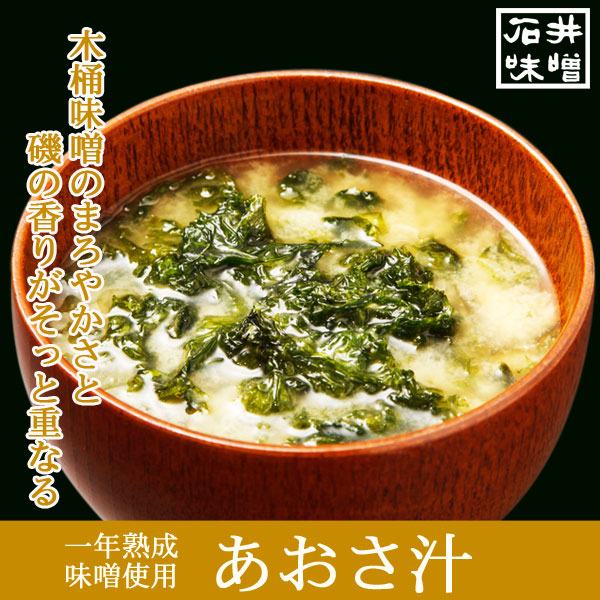 石井味噌のあおさの味噌汁