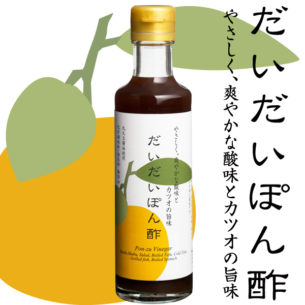爽やかな橙果汁!石井味噌のだいだいポン酢