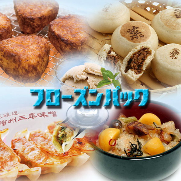 石井味噌の冷凍食品詰め合わせ
