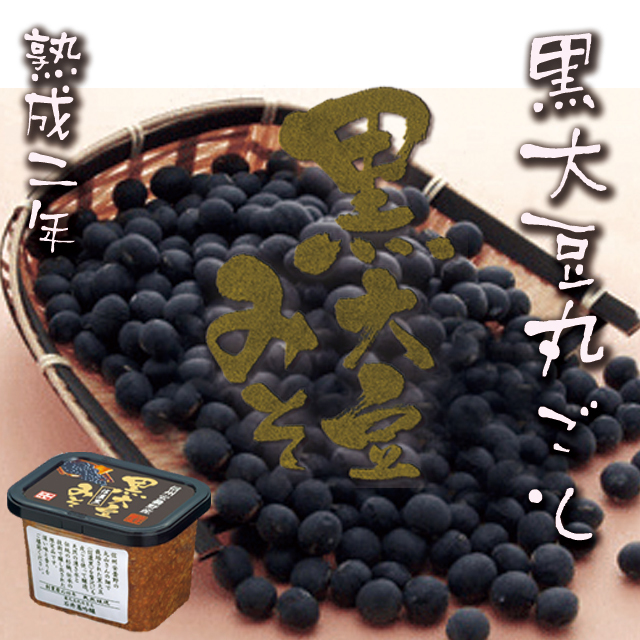 黒大豆味噌
