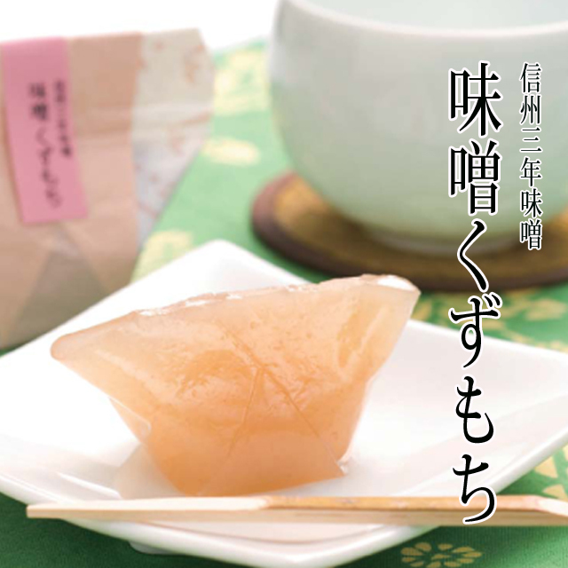 石井味噌 みそくずもち
