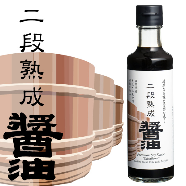 濃厚な旨味、二段熟成醤油