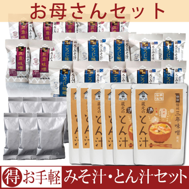 旅で食べたあの味!石井味噌の豚汁