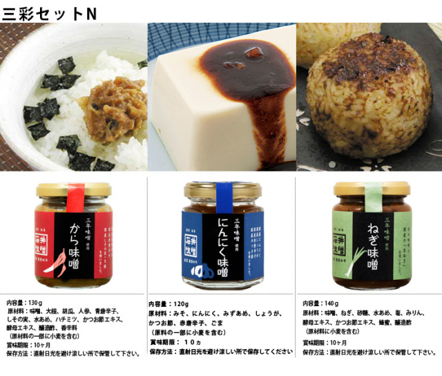 三彩セットN商品内容