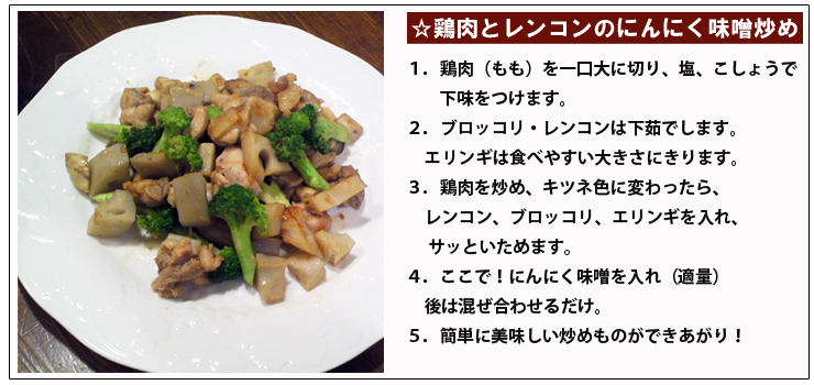 にんにく味噌レシピ2