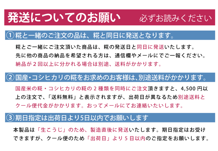 糀の発送について