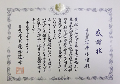 感謝状