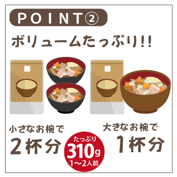 石井味噌レトルト豚汁はボリューム満点！