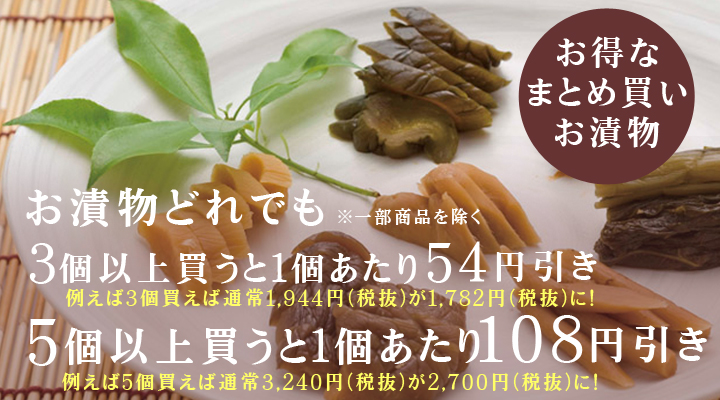 お得な漬物まとめ買い