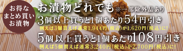 石井味噌お得なお漬物まとめ買い