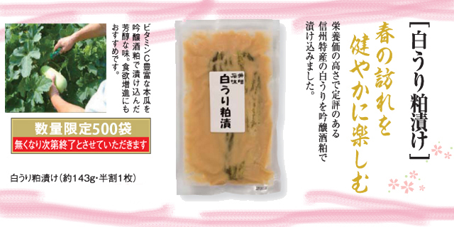 白売りの粕漬